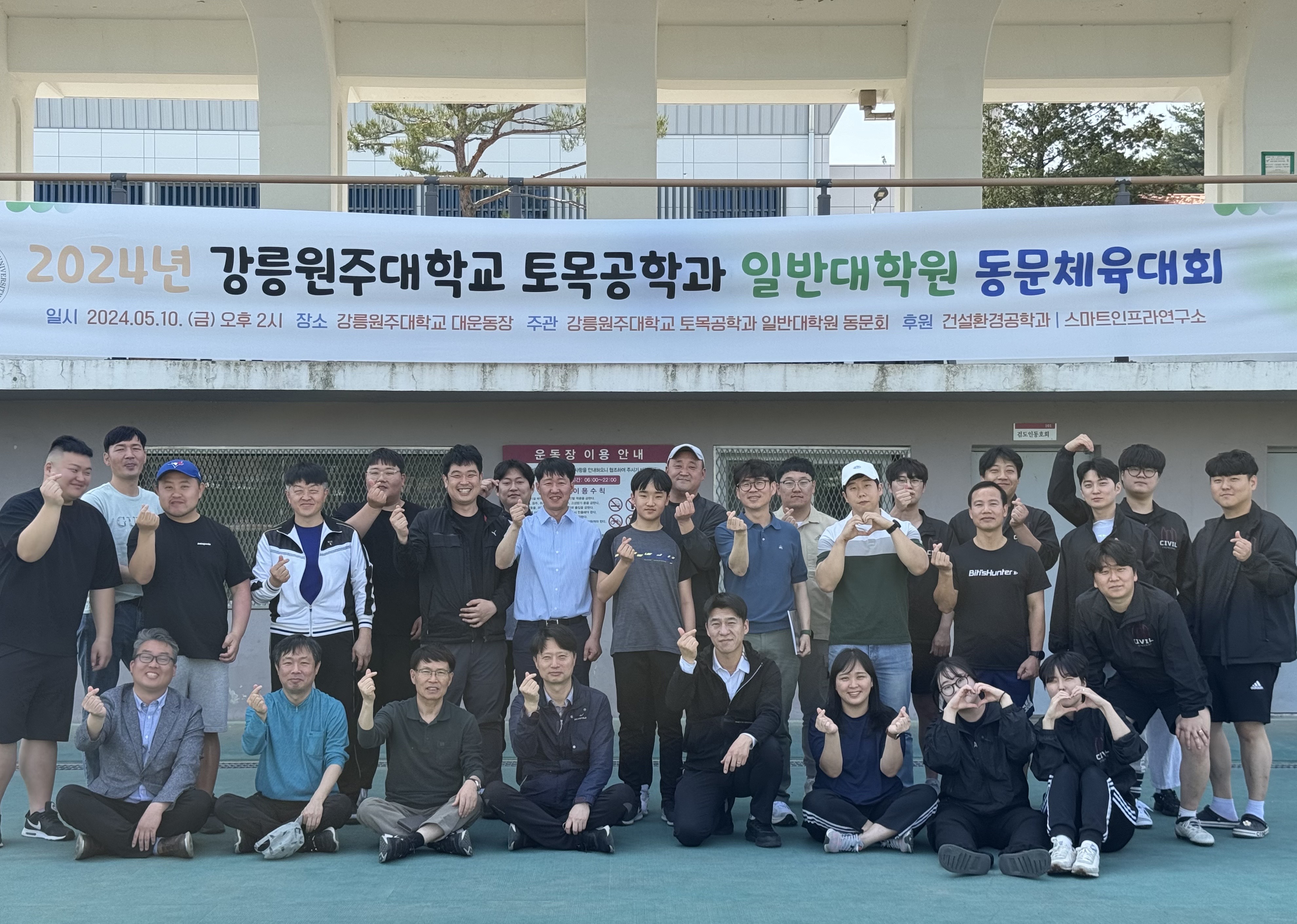 토목공학과 대학원 스승의날 기념 동문체육대회 개최 대표이미지